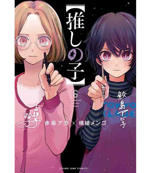 Oshi no Ko Manga Online English in High-Quality